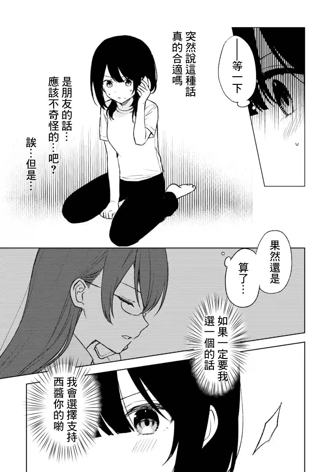 《从痴汉手中救下的S级美少女竟然是我的邻座的青梅竹马》漫画最新章节第56话免费下拉式在线观看章节第【13】张图片