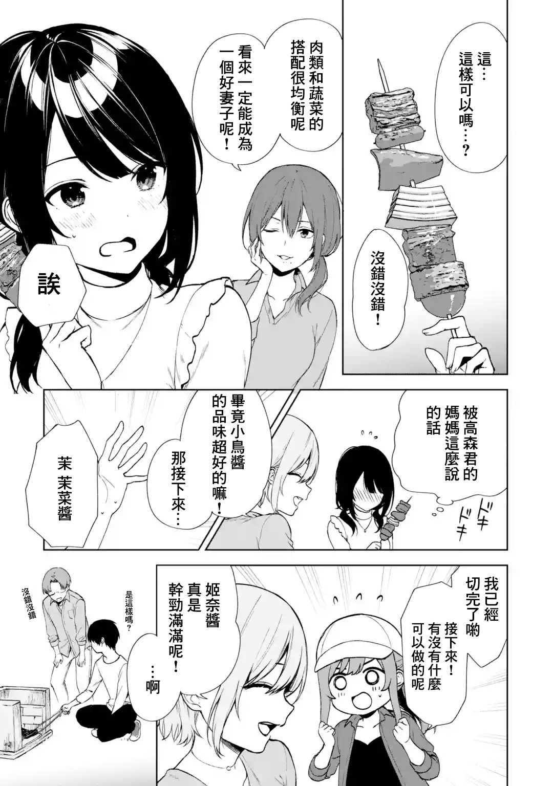 《从痴汉手中救下的S级美少女竟然是我的邻座的青梅竹马》漫画最新章节第39话免费下拉式在线观看章节第【15】张图片