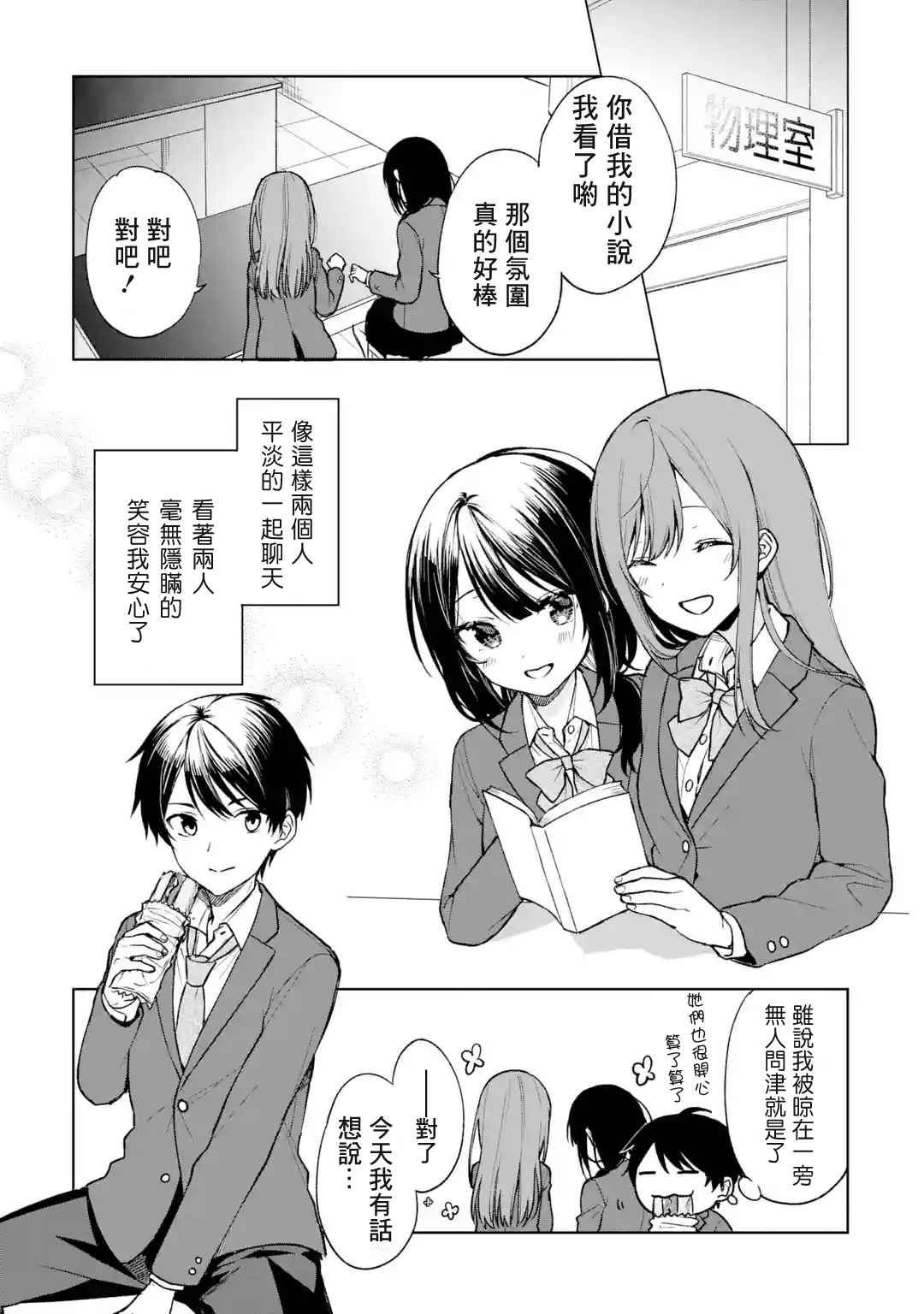 《从痴汉手中救下的S级美少女竟然是我的邻座的青梅竹马》漫画最新章节第26话免费下拉式在线观看章节第【7】张图片