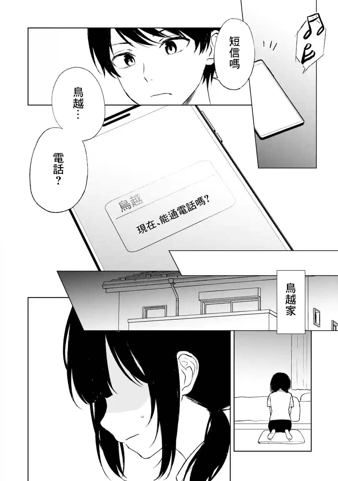 《从痴汉手中救下的S级美少女竟然是我的邻座的青梅竹马》漫画最新章节第56话免费下拉式在线观看章节第【8】张图片