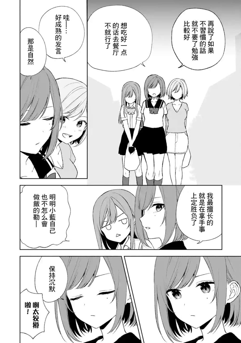 《从痴汉手中救下的S级美少女竟然是我的邻座的青梅竹马》漫画最新章节第54话免费下拉式在线观看章节第【12】张图片