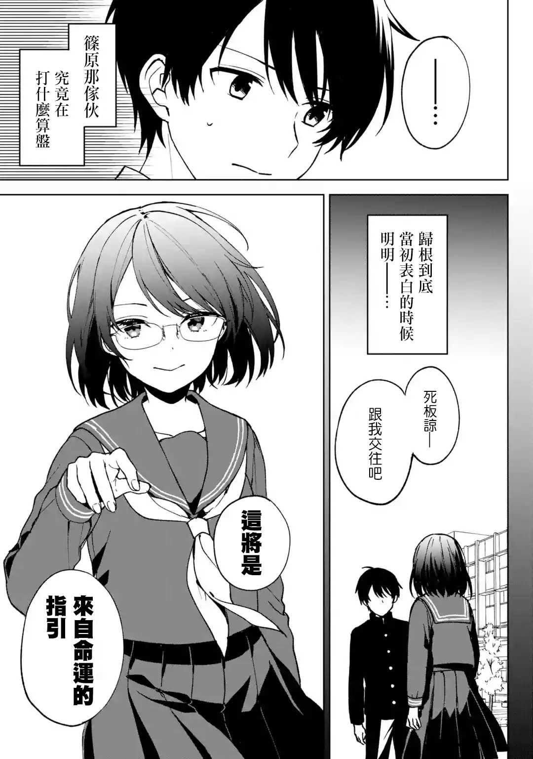 《从痴汉手中救下的S级美少女竟然是我的邻座的青梅竹马》漫画最新章节第28话免费下拉式在线观看章节第【13】张图片