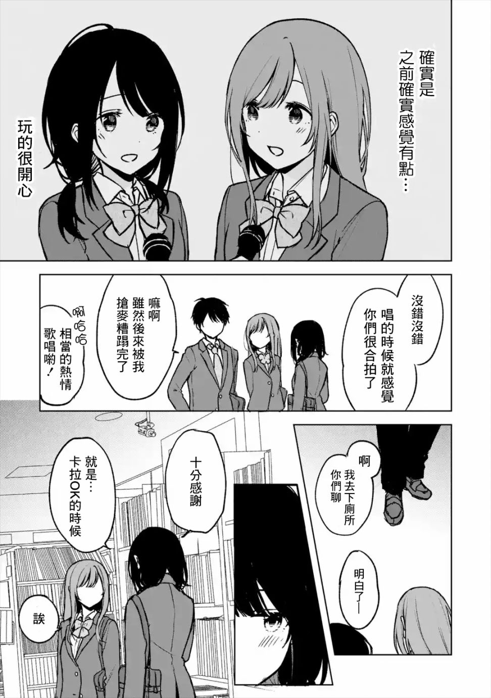 《从痴汉手中救下的S级美少女竟然是我的邻座的青梅竹马》漫画最新章节第19话免费下拉式在线观看章节第【17】张图片