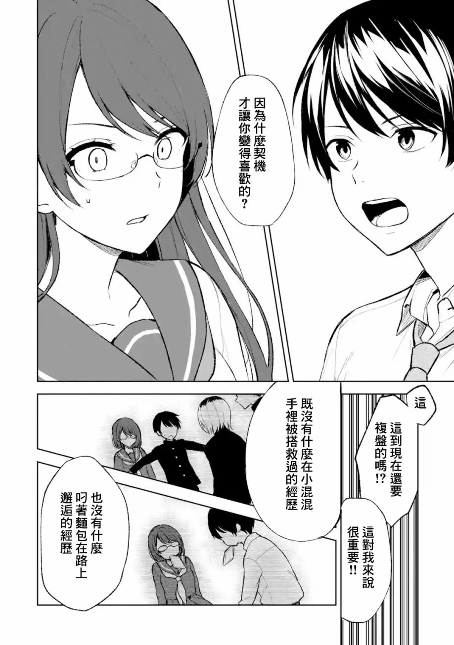 《从痴汉手中救下的S级美少女竟然是我的邻座的青梅竹马》漫画最新章节第44话免费下拉式在线观看章节第【8】张图片