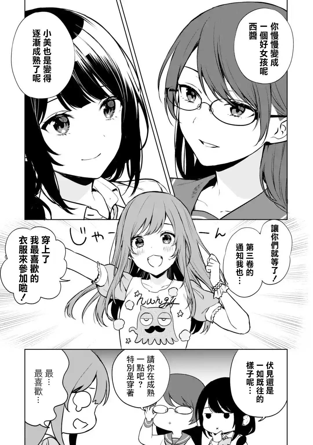 《从痴汉手中救下的S级美少女竟然是我的邻座的青梅竹马》漫画最新章节第03卷番外免费下拉式在线观看章节第【3】张图片