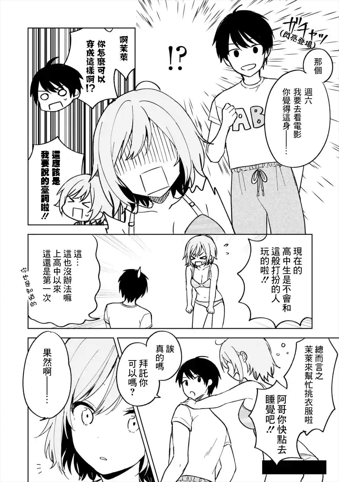 《从痴汉手中救下的S级美少女竟然是我的邻座的青梅竹马》漫画最新章节特别篇免费下拉式在线观看章节第【4】张图片