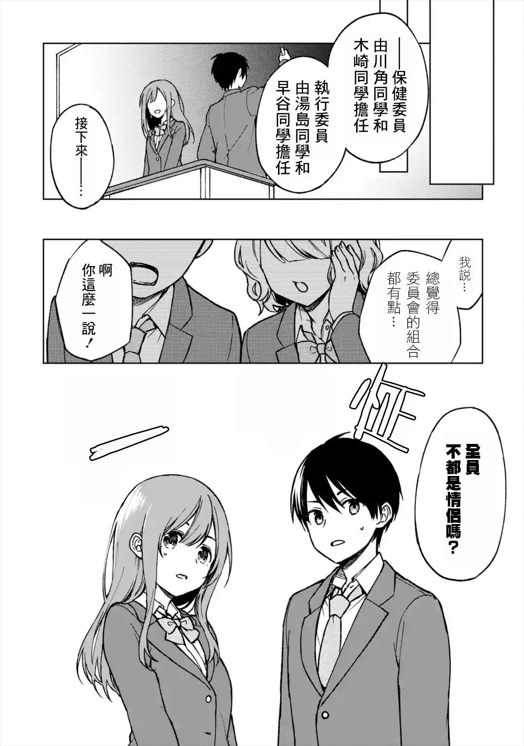 《从痴汉手中救下的S级美少女竟然是我的邻座的青梅竹马》漫画最新章节第12话 一对一胜负免费下拉式在线观看章节第【10】张图片