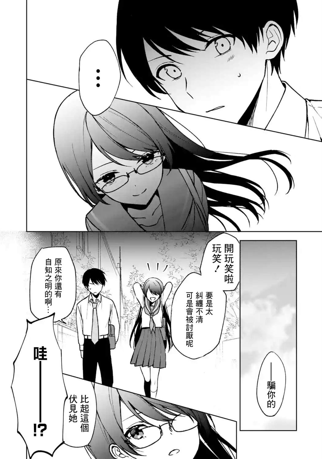 《从痴汉手中救下的S级美少女竟然是我的邻座的青梅竹马》漫画最新章节第30话免费下拉式在线观看章节第【10】张图片