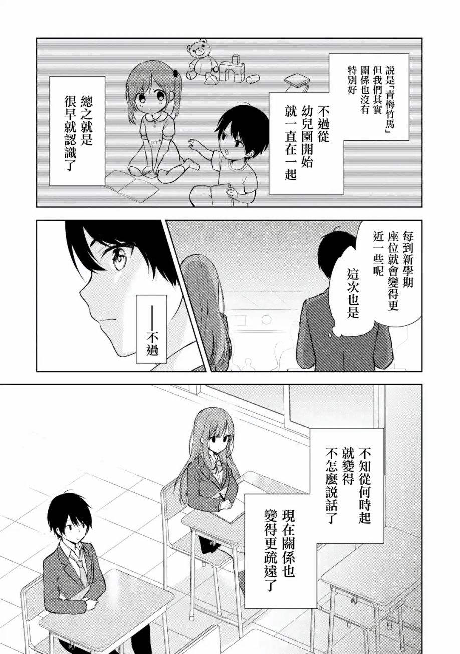 《从痴汉手中救下的S级美少女竟然是我的邻座的青梅竹马》漫画最新章节第1话 一如往常的景色、不同寻常的女孩子免费下拉式在线观看章节第【14】张图片