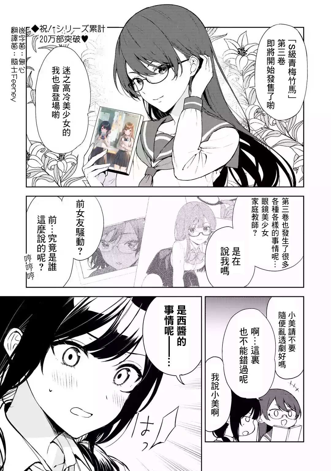 《从痴汉手中救下的S级美少女竟然是我的邻座的青梅竹马》漫画最新章节第03卷番外免费下拉式在线观看章节第【1】张图片