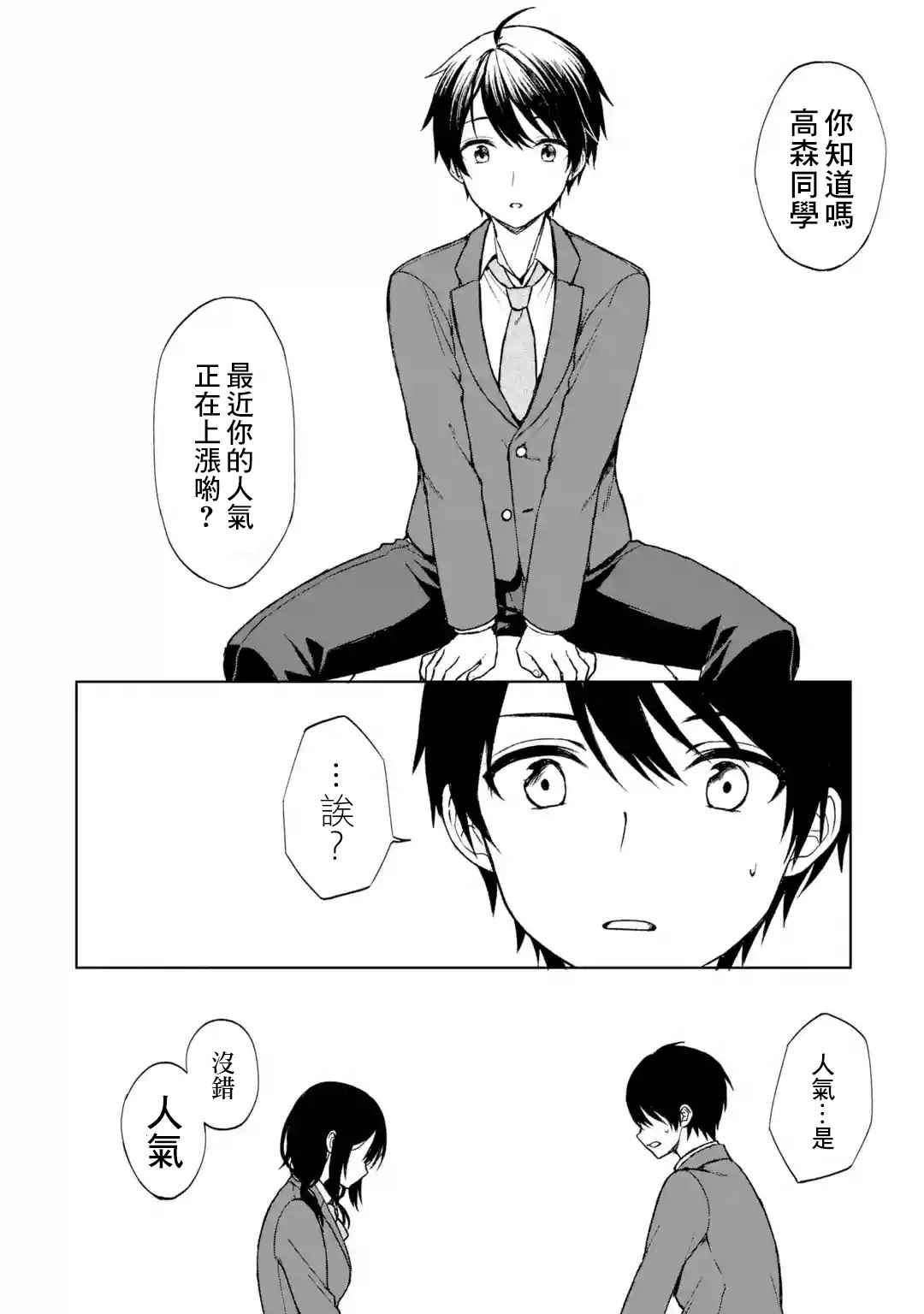 《从痴汉手中救下的S级美少女竟然是我的邻座的青梅竹马》漫画最新章节第23话 告白免费下拉式在线观看章节第【15】张图片