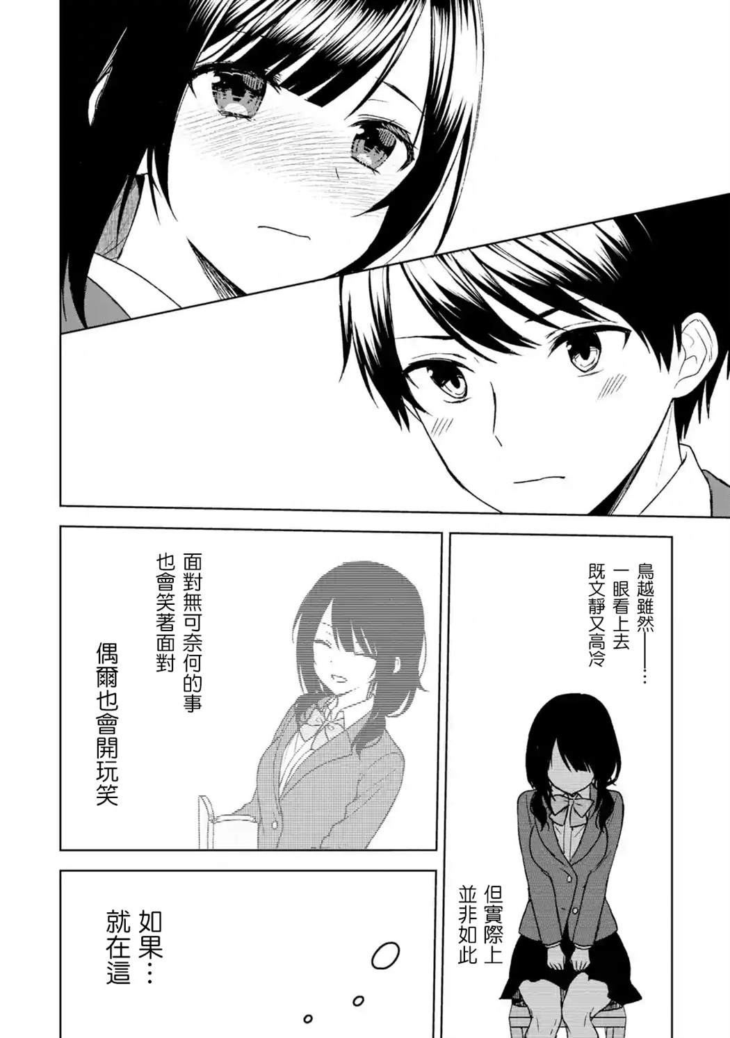 《从痴汉手中救下的S级美少女竟然是我的邻座的青梅竹马》漫画最新章节第24话免费下拉式在线观看章节第【12】张图片