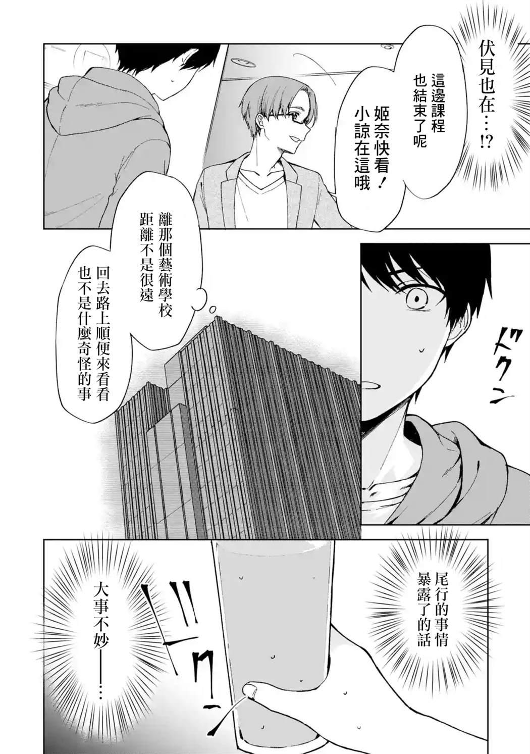 《从痴汉手中救下的S级美少女竟然是我的邻座的青梅竹马》漫画最新章节第34话免费下拉式在线观看章节第【2】张图片