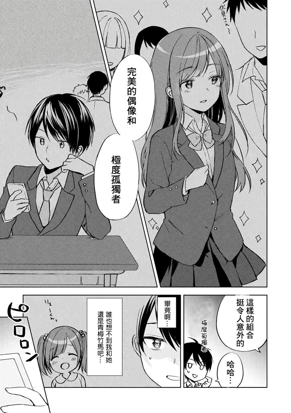 《从痴汉手中救下的S级美少女竟然是我的邻座的青梅竹马》漫画最新章节第2话免费下拉式在线观看章节第【17】张图片