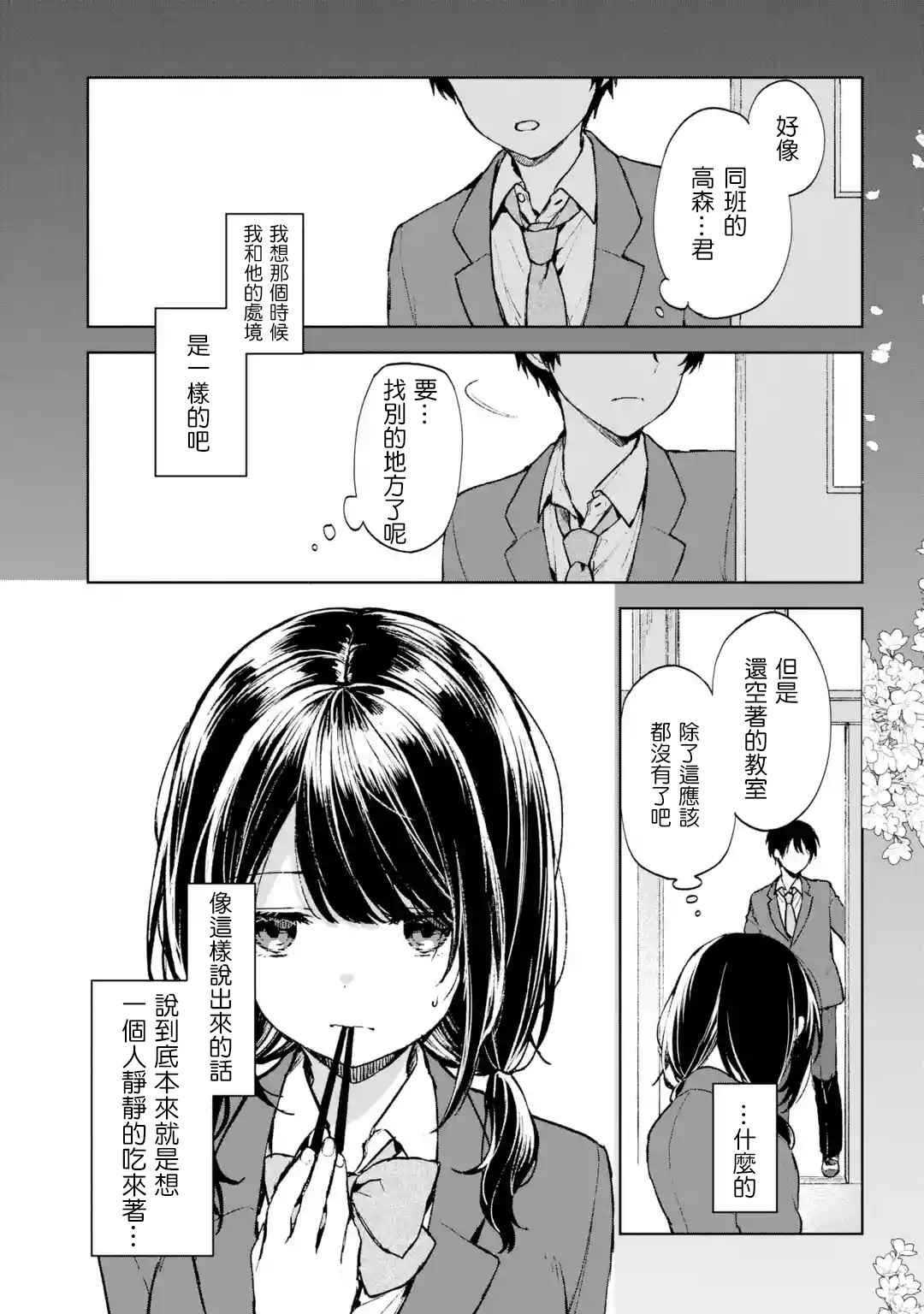 《从痴汉手中救下的S级美少女竟然是我的邻座的青梅竹马》漫画最新章节第23话 告白免费下拉式在线观看章节第【3】张图片