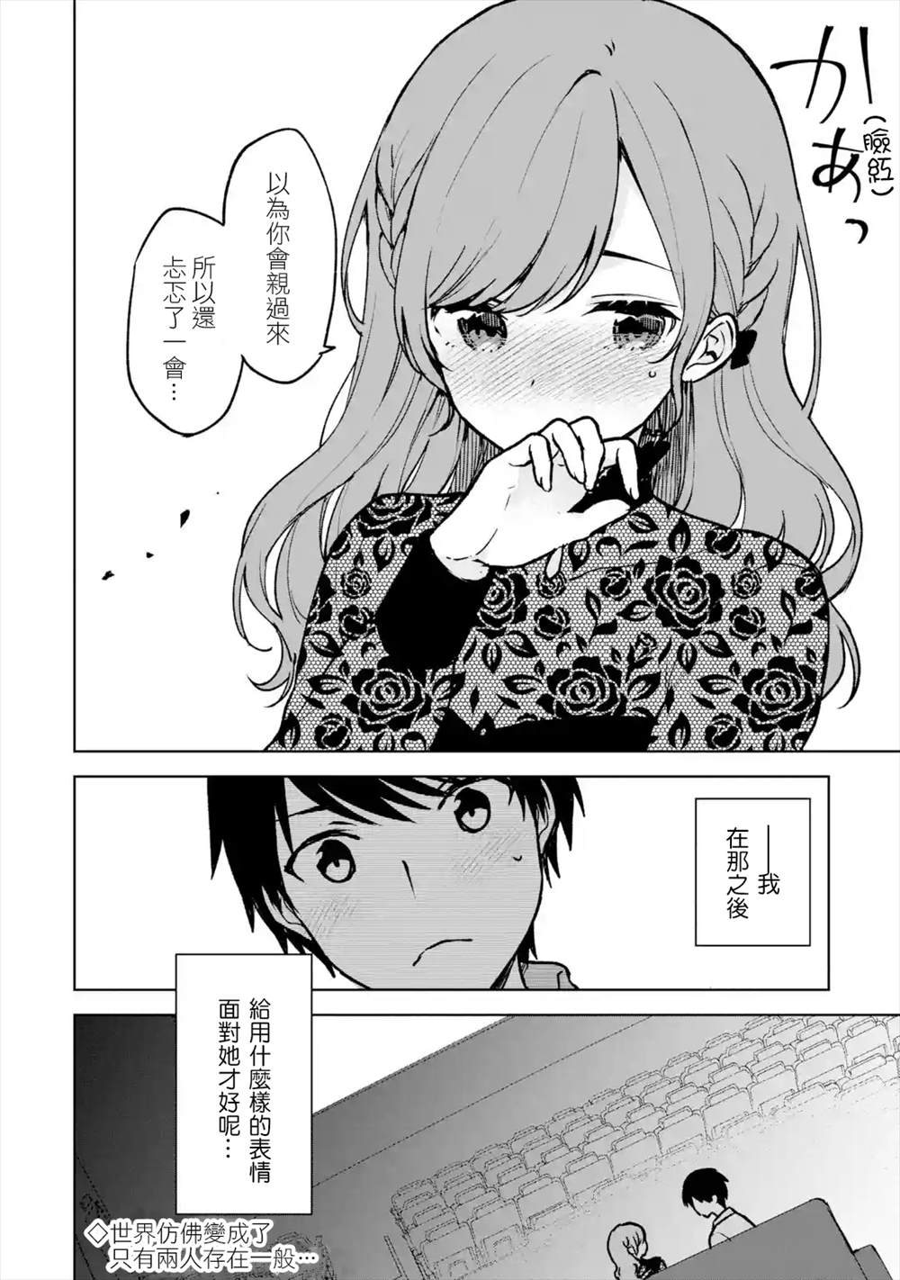 《从痴汉手中救下的S级美少女竟然是我的邻座的青梅竹马》漫画最新章节第20话免费下拉式在线观看章节第【23】张图片