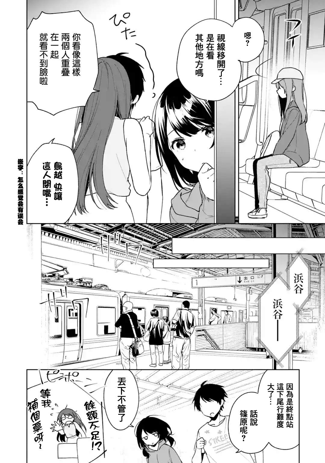 《从痴汉手中救下的S级美少女竟然是我的邻座的青梅竹马》漫画最新章节第32话免费下拉式在线观看章节第【4】张图片