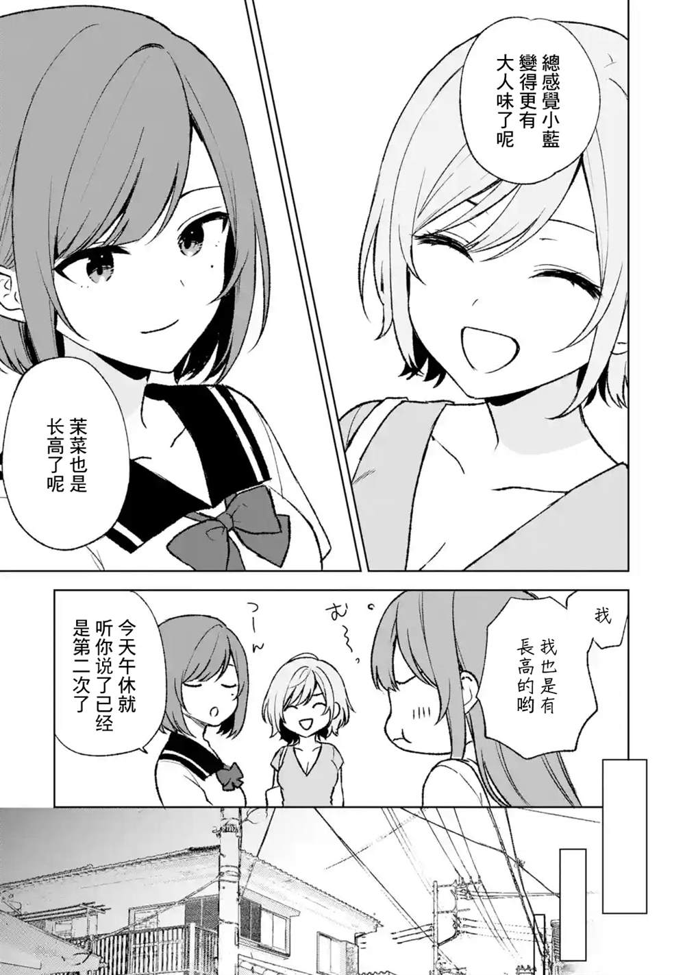 《从痴汉手中救下的S级美少女竟然是我的邻座的青梅竹马》漫画最新章节第54话免费下拉式在线观看章节第【11】张图片