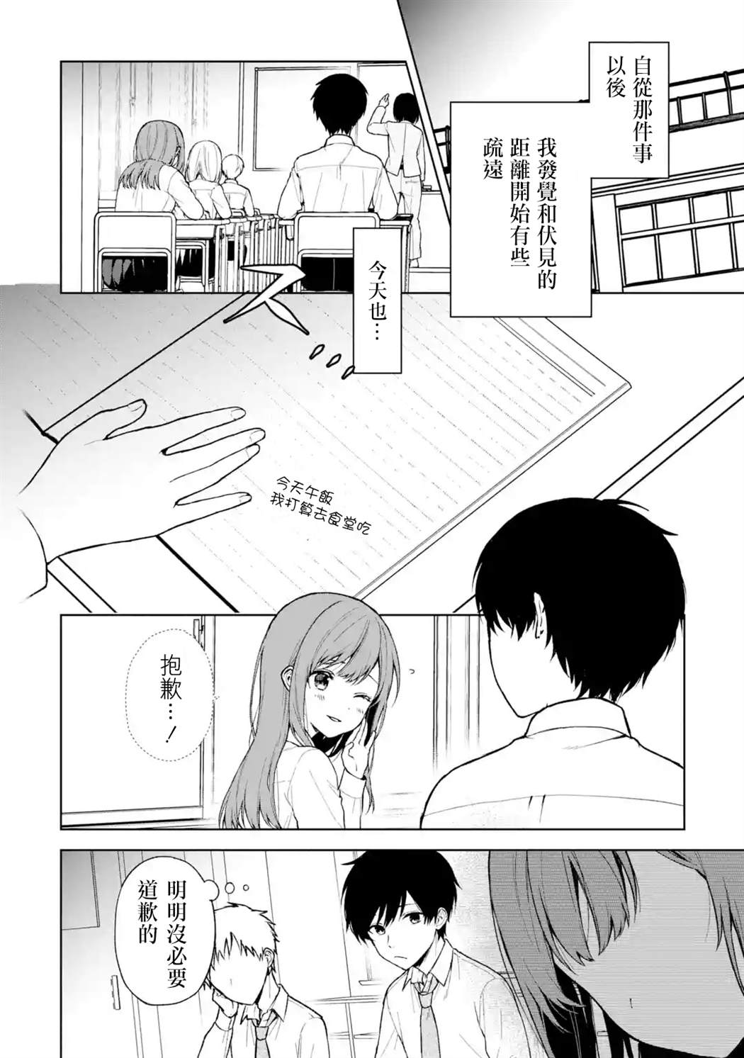 《从痴汉手中救下的S级美少女竟然是我的邻座的青梅竹马》漫画最新章节第31话免费下拉式在线观看章节第【2】张图片