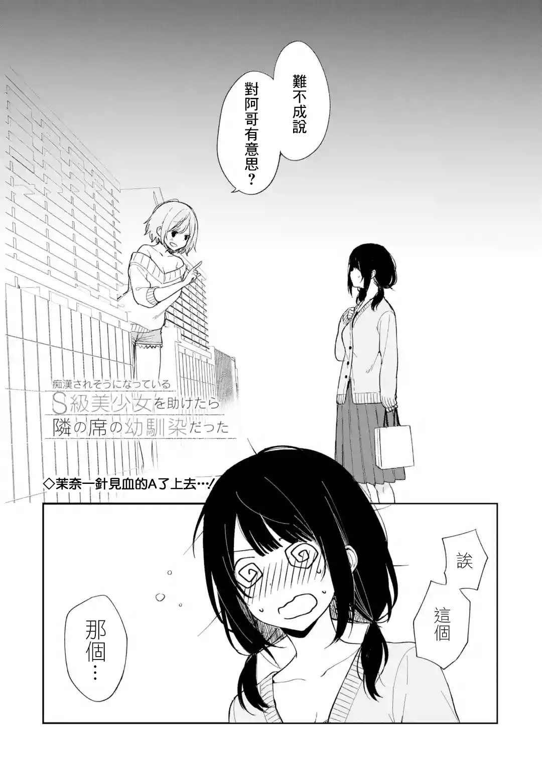 《从痴汉手中救下的S级美少女竟然是我的邻座的青梅竹马》漫画最新章节第22话免费下拉式在线观看章节第【1】张图片