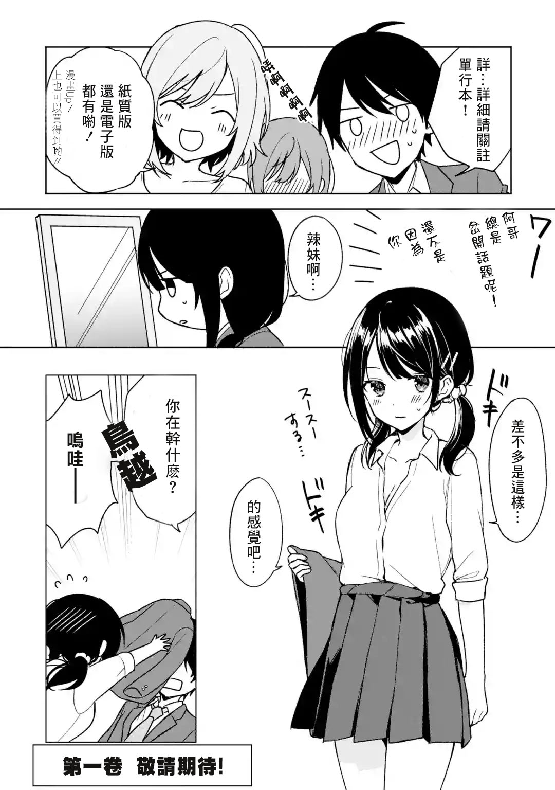 《从痴汉手中救下的S级美少女竟然是我的邻座的青梅竹马》漫画最新章节单行本宣传免费下拉式在线观看章节第【4】张图片