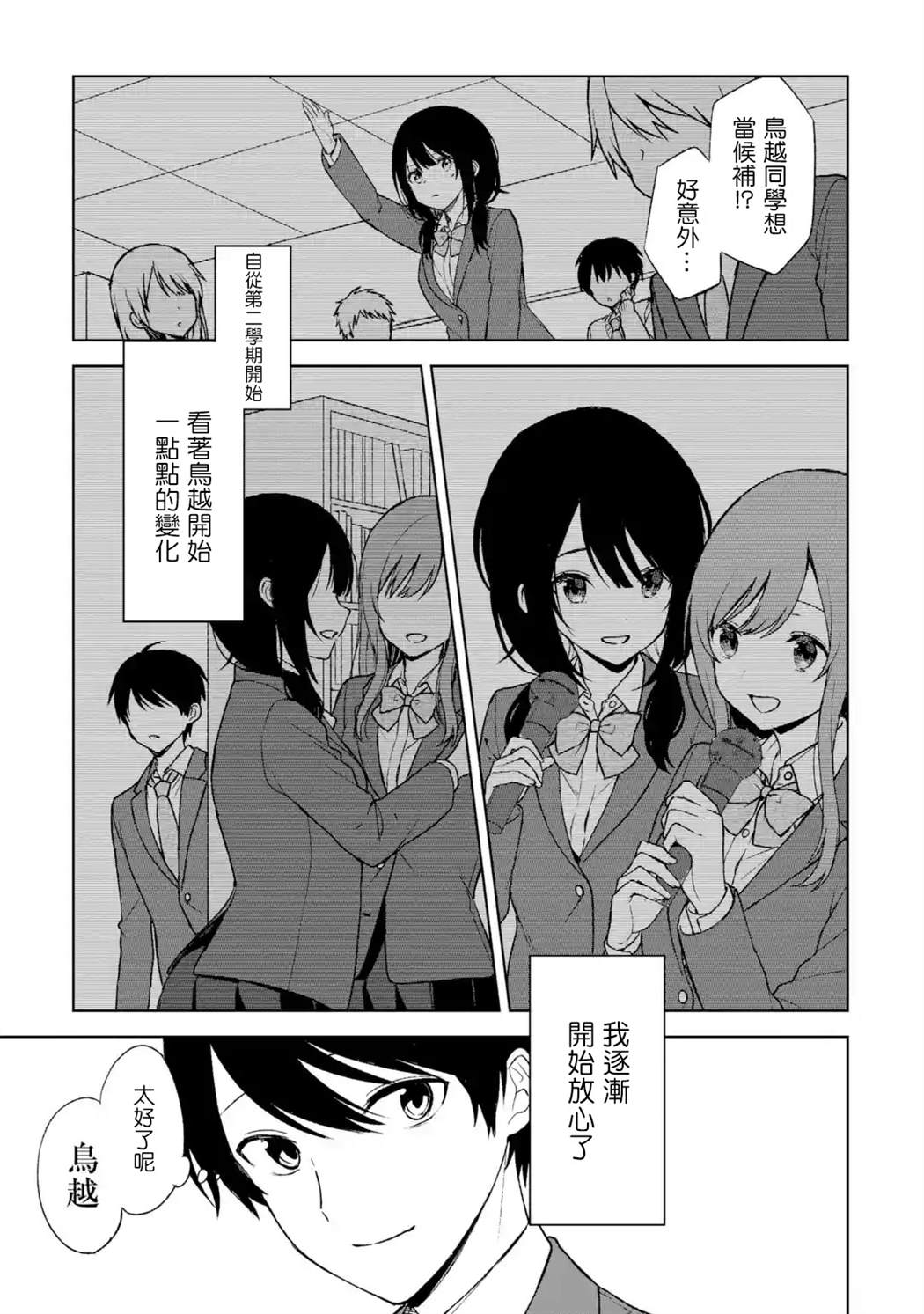 《从痴汉手中救下的S级美少女竟然是我的邻座的青梅竹马》漫画最新章节第24话免费下拉式在线观看章节第【3】张图片