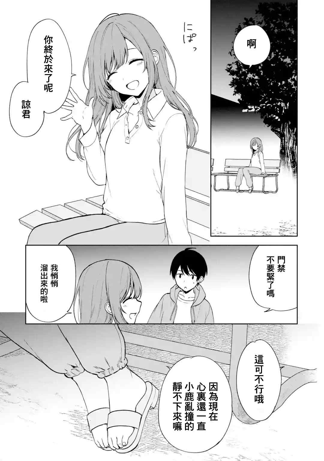 《从痴汉手中救下的S级美少女竟然是我的邻座的青梅竹马》漫画最新章节第38话免费下拉式在线观看章节第【5】张图片