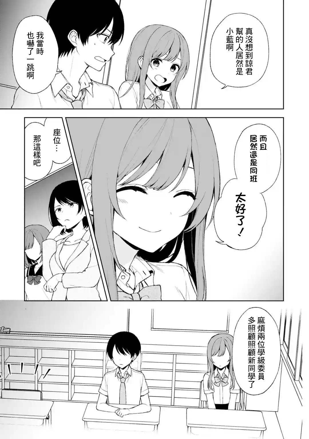 《从痴汉手中救下的S级美少女竟然是我的邻座的青梅竹马》漫画最新章节第52话免费下拉式在线观看章节第【13】张图片