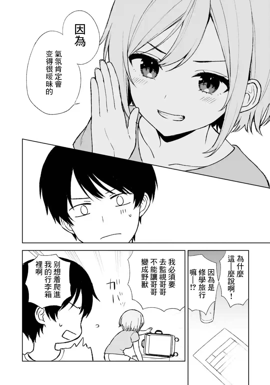 《从痴汉手中救下的S级美少女竟然是我的邻座的青梅竹马》漫画最新章节第56话免费下拉式在线观看章节第【6】张图片