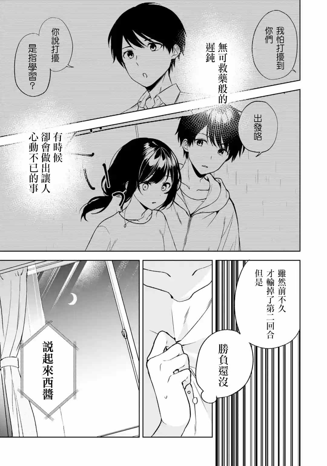 《从痴汉手中救下的S级美少女竟然是我的邻座的青梅竹马》漫画最新章节第35话免费下拉式在线观看章节第【9】张图片