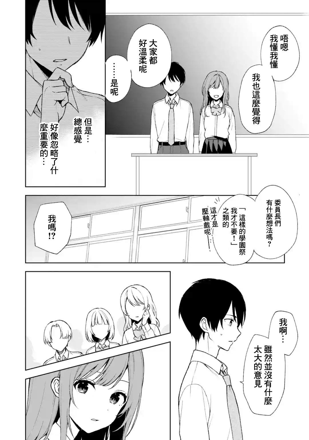 《从痴汉手中救下的S级美少女竟然是我的邻座的青梅竹马》漫画最新章节第46话免费下拉式在线观看章节第【14】张图片