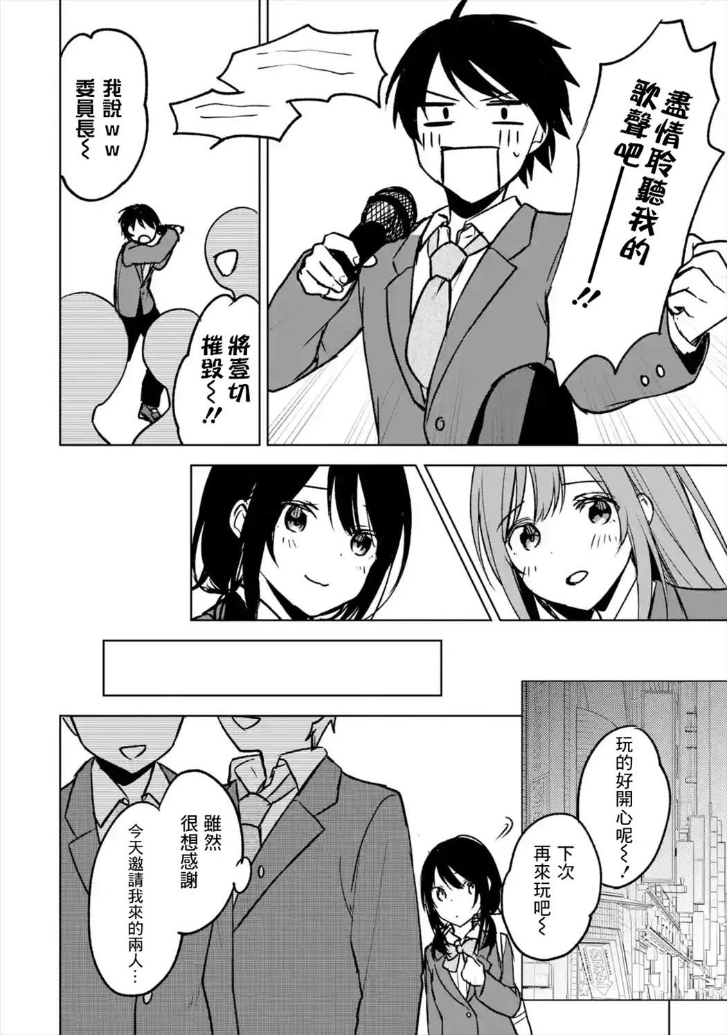 《从痴汉手中救下的S级美少女竟然是我的邻座的青梅竹马》漫画最新章节第18话免费下拉式在线观看章节第【18】张图片