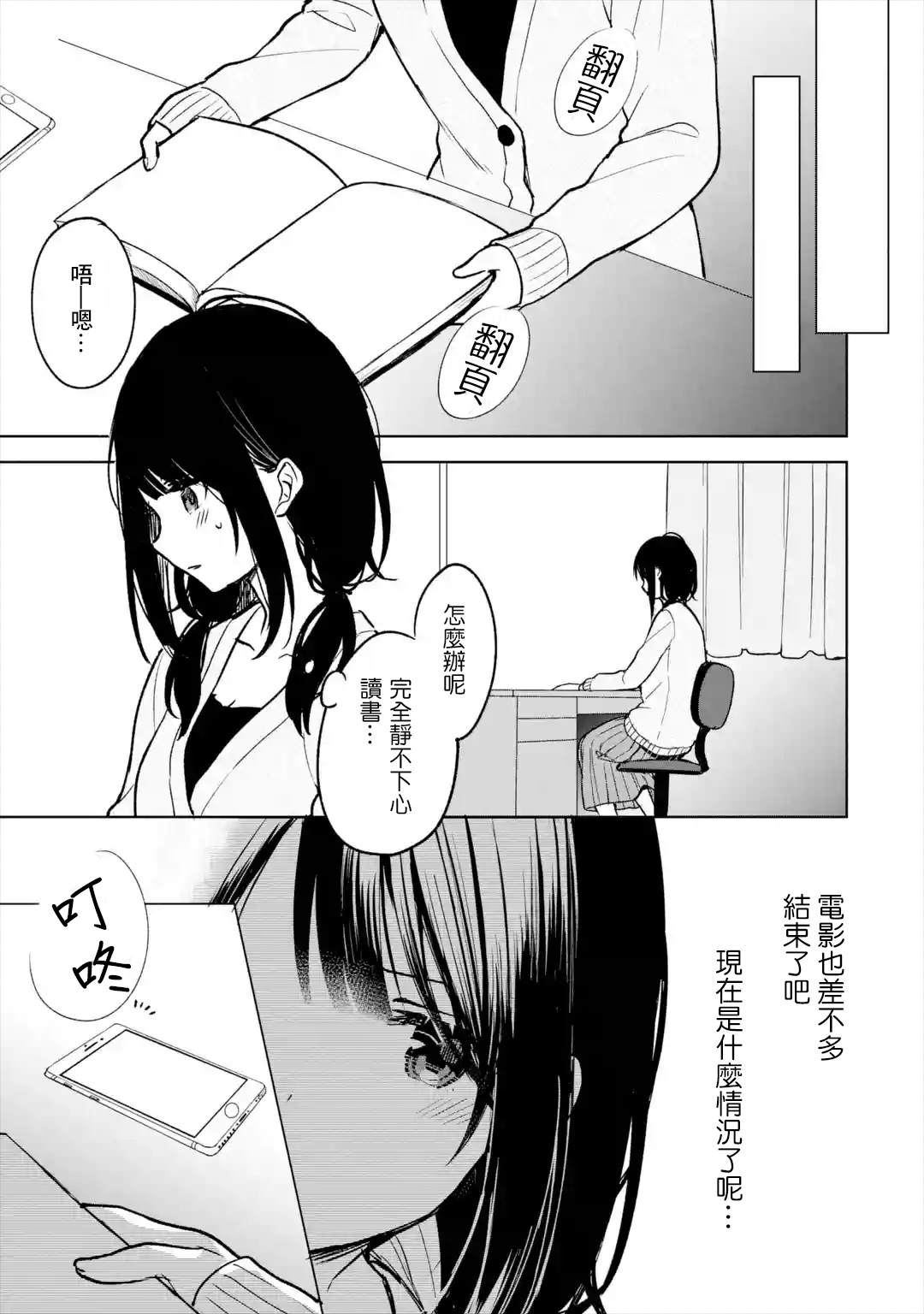 《从痴汉手中救下的S级美少女竟然是我的邻座的青梅竹马》漫画最新章节第21话免费下拉式在线观看章节第【23】张图片