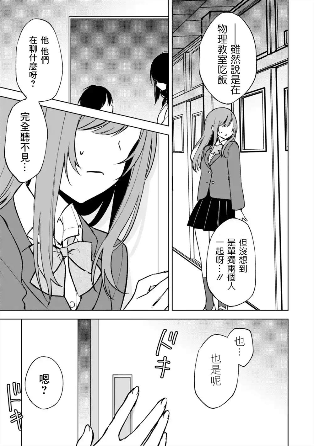 《从痴汉手中救下的S级美少女竟然是我的邻座的青梅竹马》漫画最新章节第16话免费下拉式在线观看章节第【7】张图片