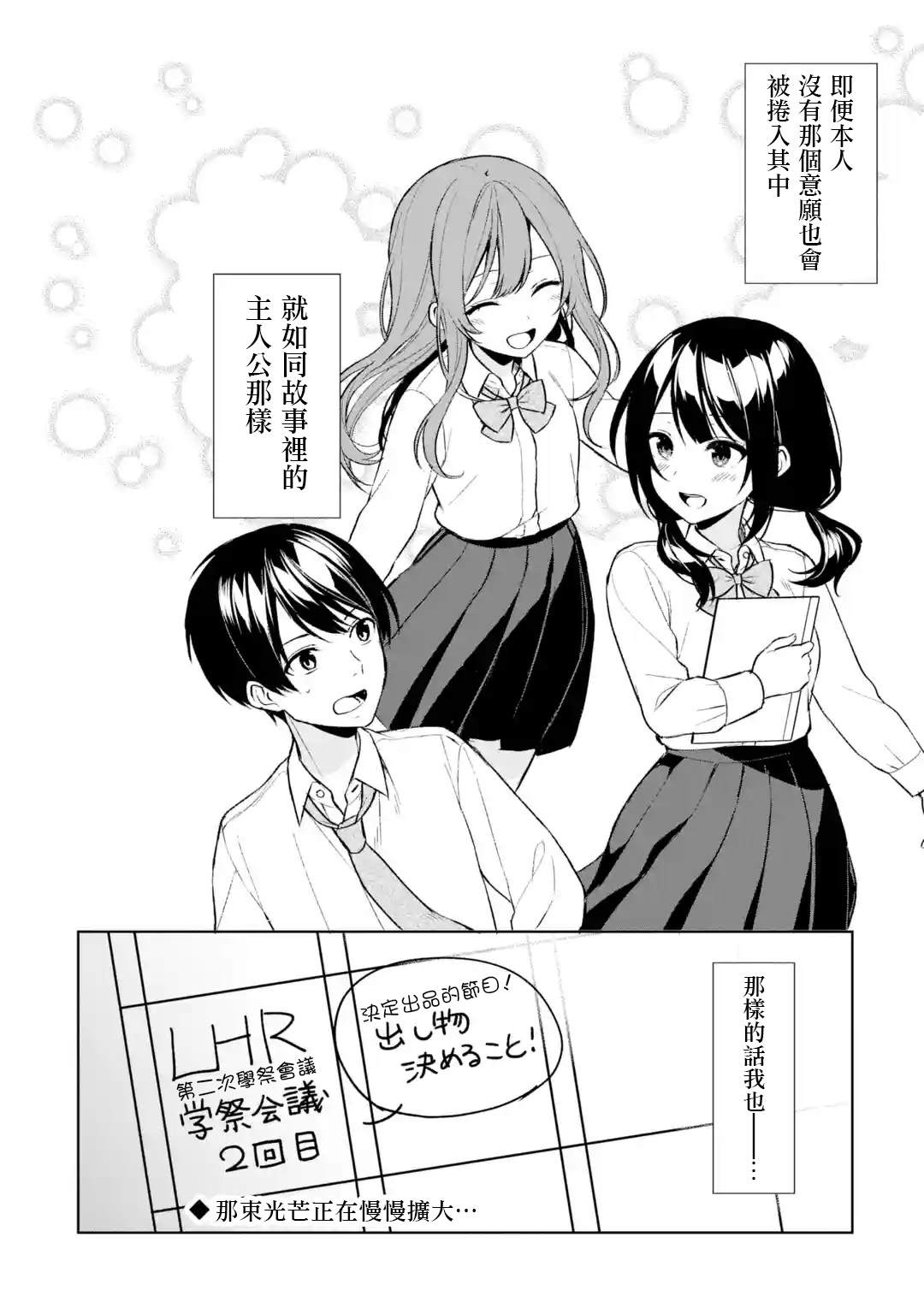 《从痴汉手中救下的S级美少女竟然是我的邻座的青梅竹马》漫画最新章节第48话免费下拉式在线观看章节第【28】张图片