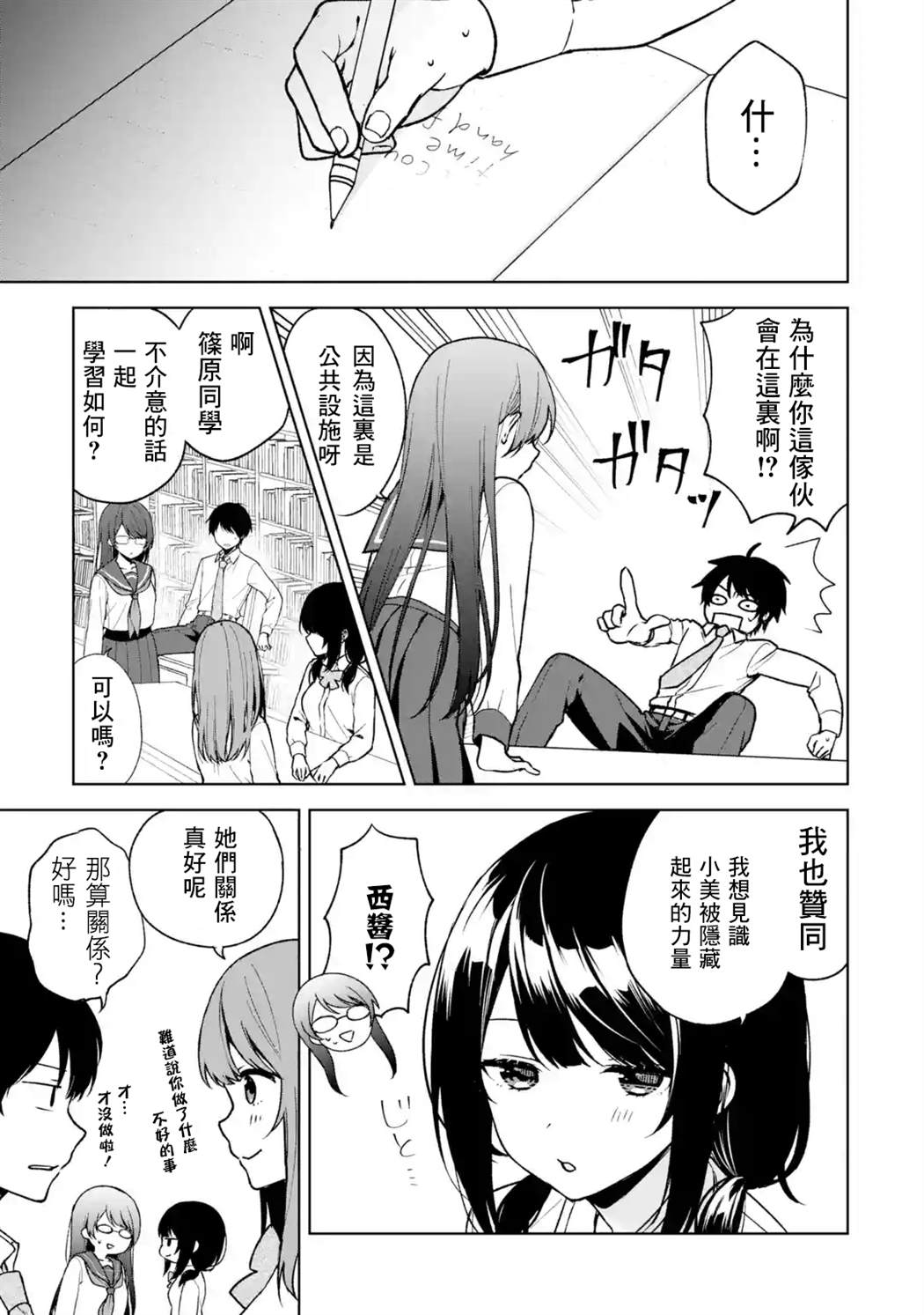 《从痴汉手中救下的S级美少女竟然是我的邻座的青梅竹马》漫画最新章节第30话免费下拉式在线观看章节第【3】张图片