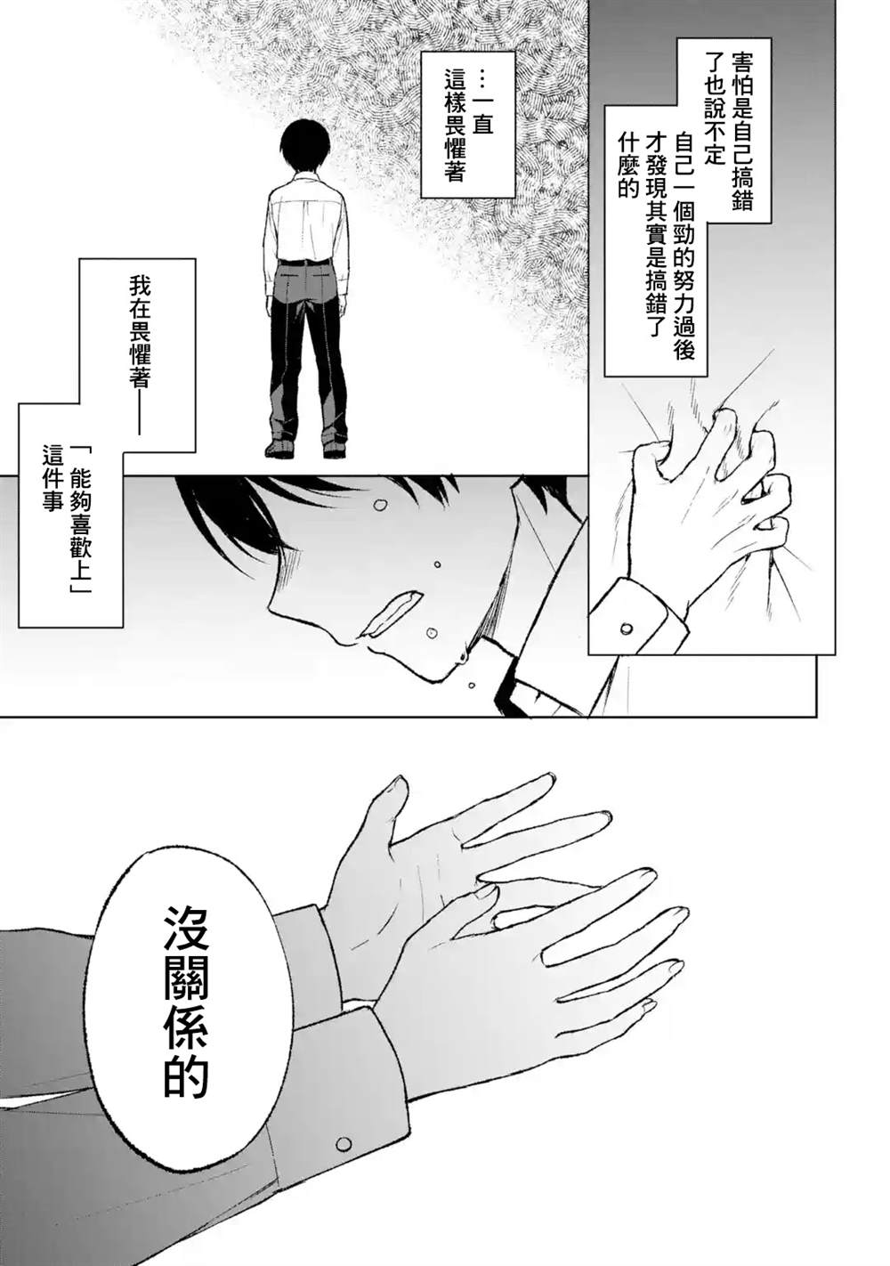 《从痴汉手中救下的S级美少女竟然是我的邻座的青梅竹马》漫画最新章节第50话免费下拉式在线观看章节第【20】张图片