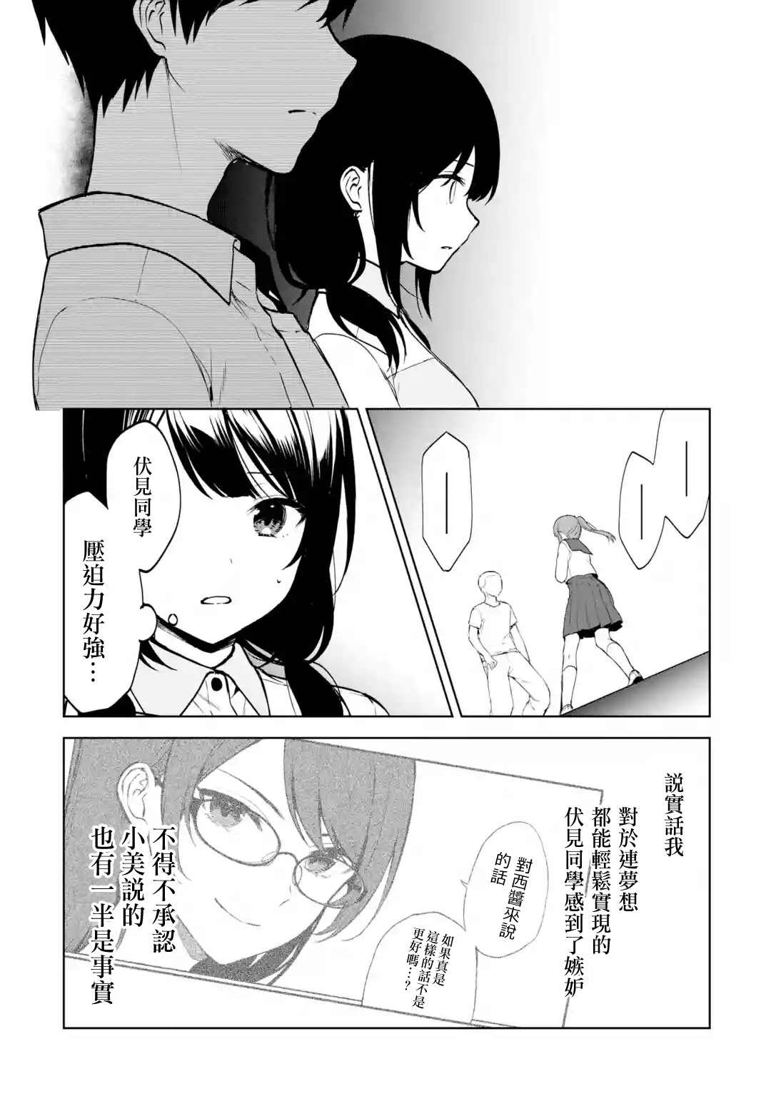 《从痴汉手中救下的S级美少女竟然是我的邻座的青梅竹马》漫画最新章节第37话免费下拉式在线观看章节第【16】张图片