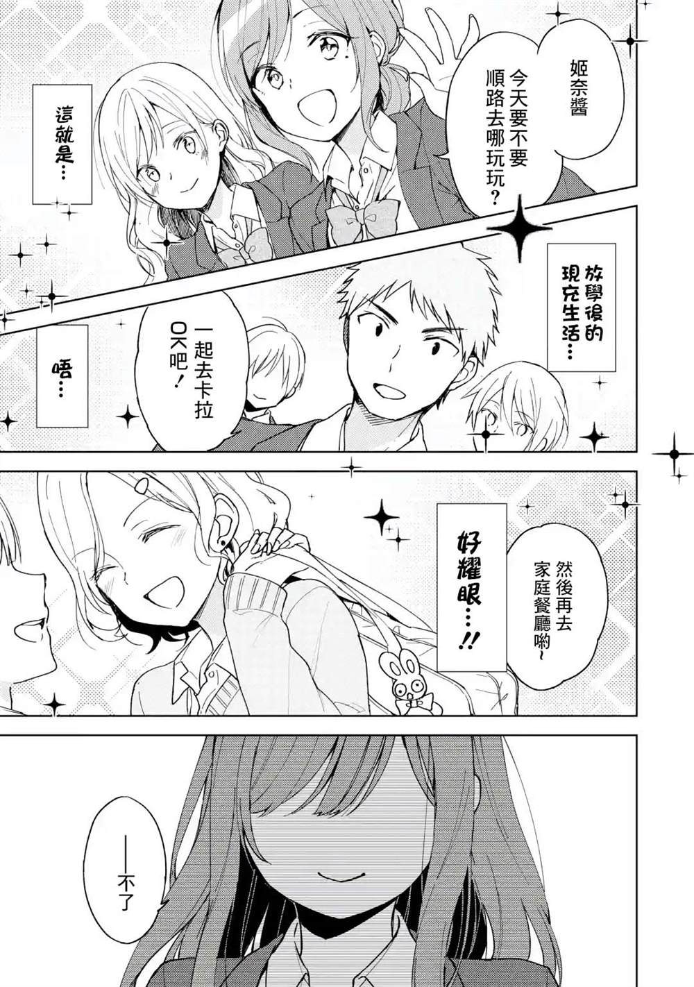 《从痴汉手中救下的S级美少女竟然是我的邻座的青梅竹马》漫画最新章节第3话免费下拉式在线观看章节第【1】张图片