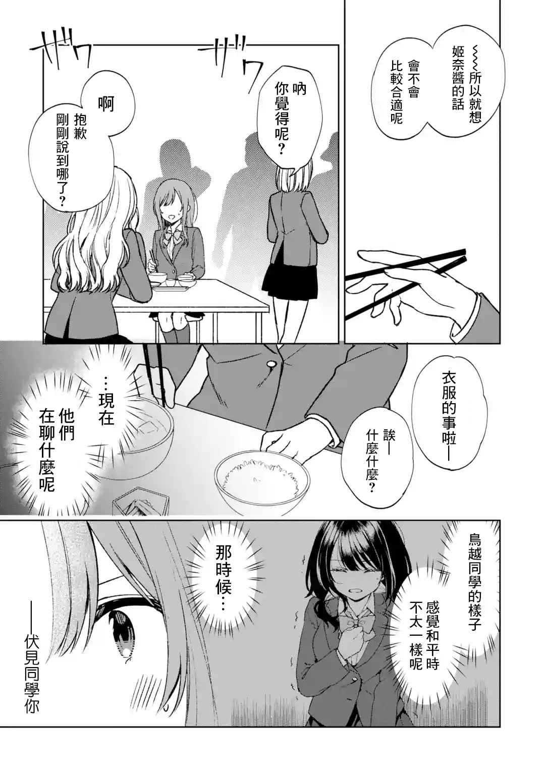 《从痴汉手中救下的S级美少女竟然是我的邻座的青梅竹马》漫画最新章节第23话 告白免费下拉式在线观看章节第【20】张图片