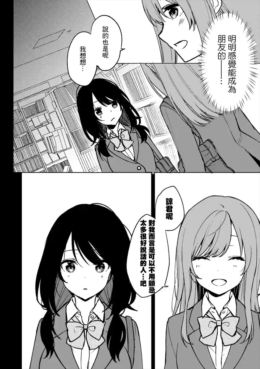 《从痴汉手中救下的S级美少女竟然是我的邻座的青梅竹马》漫画最新章节第20话免费下拉式在线观看章节第【6】张图片