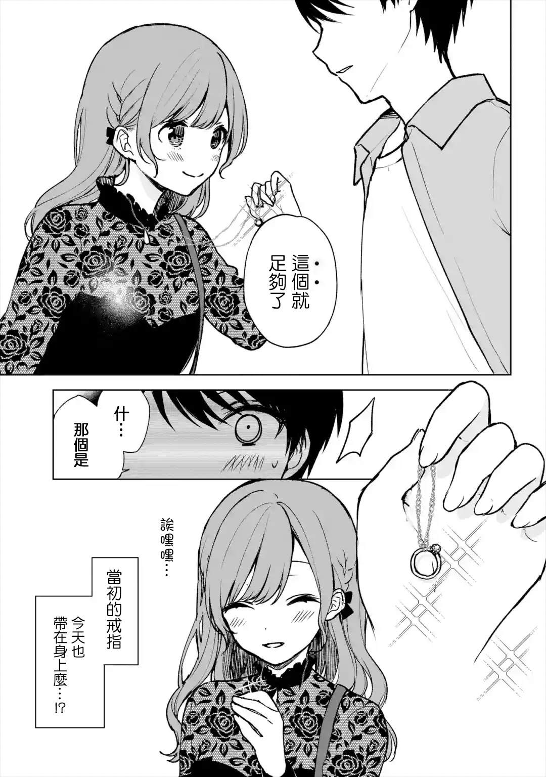 《从痴汉手中救下的S级美少女竟然是我的邻座的青梅竹马》漫画最新章节第21话免费下拉式在线观看章节第【15】张图片