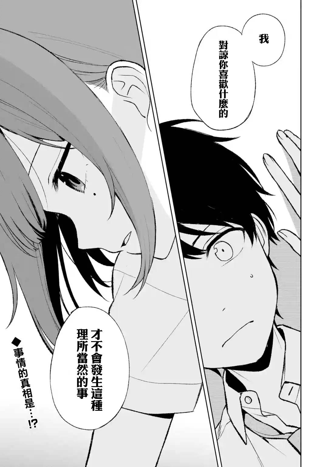 《从痴汉手中救下的S级美少女竟然是我的邻座的青梅竹马》漫画最新章节第52话免费下拉式在线观看章节第【31】张图片