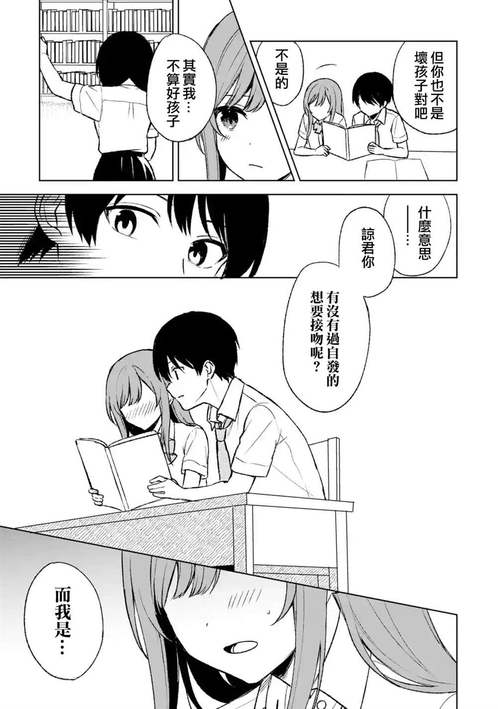 《从痴汉手中救下的S级美少女竟然是我的邻座的青梅竹马》漫画最新章节第53话免费下拉式在线观看章节第【21】张图片