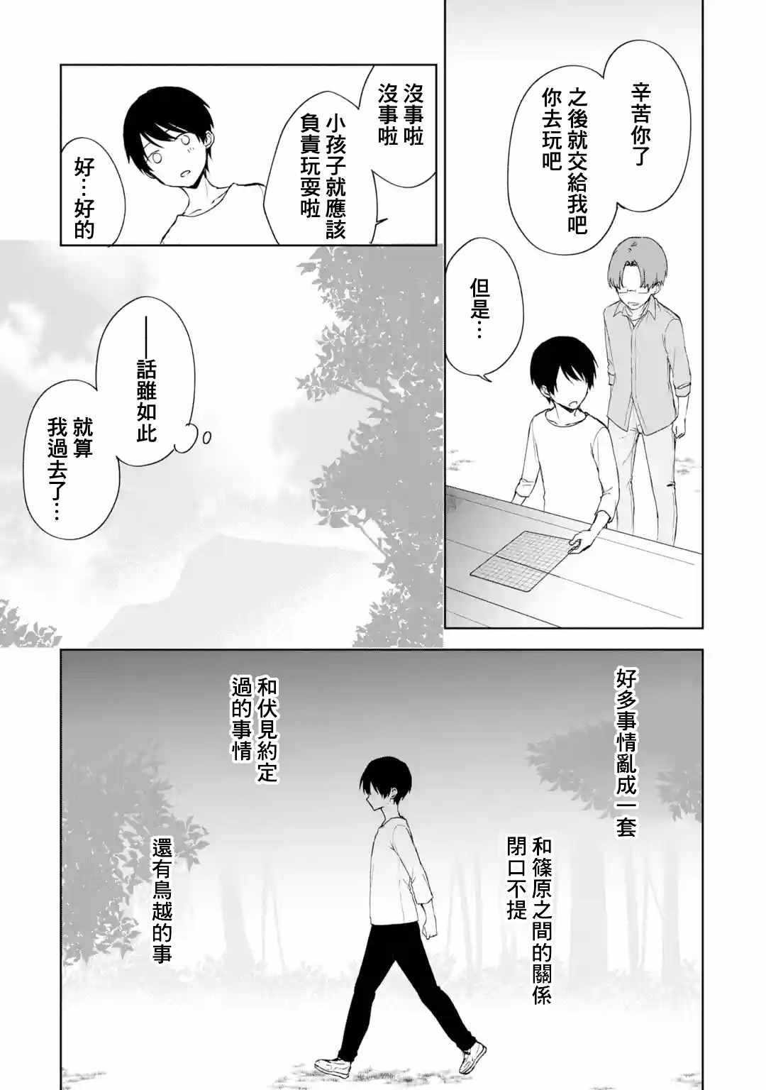 《从痴汉手中救下的S级美少女竟然是我的邻座的青梅竹马》漫画最新章节第40话免费下拉式在线观看章节第【21】张图片