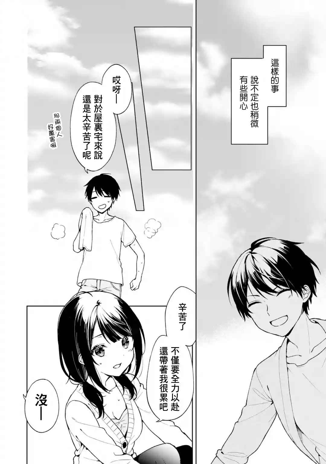 《从痴汉手中救下的S级美少女竟然是我的邻座的青梅竹马》漫画最新章节第26话免费下拉式在线观看章节第【16】张图片