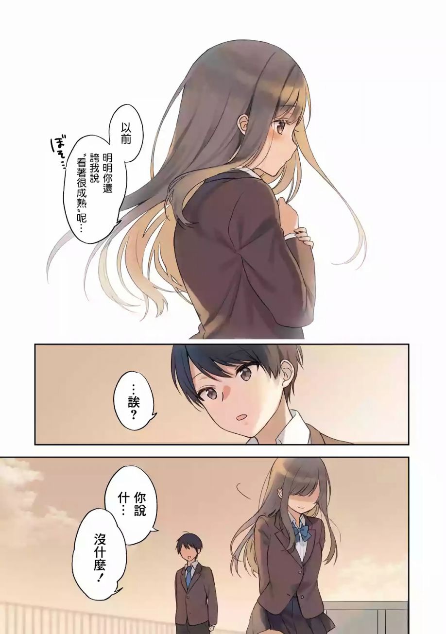 《从痴汉手中救下的S级美少女竟然是我的邻座的青梅竹马》漫画最新章节第1话 一如往常的景色、不同寻常的女孩子免费下拉式在线观看章节第【22】张图片