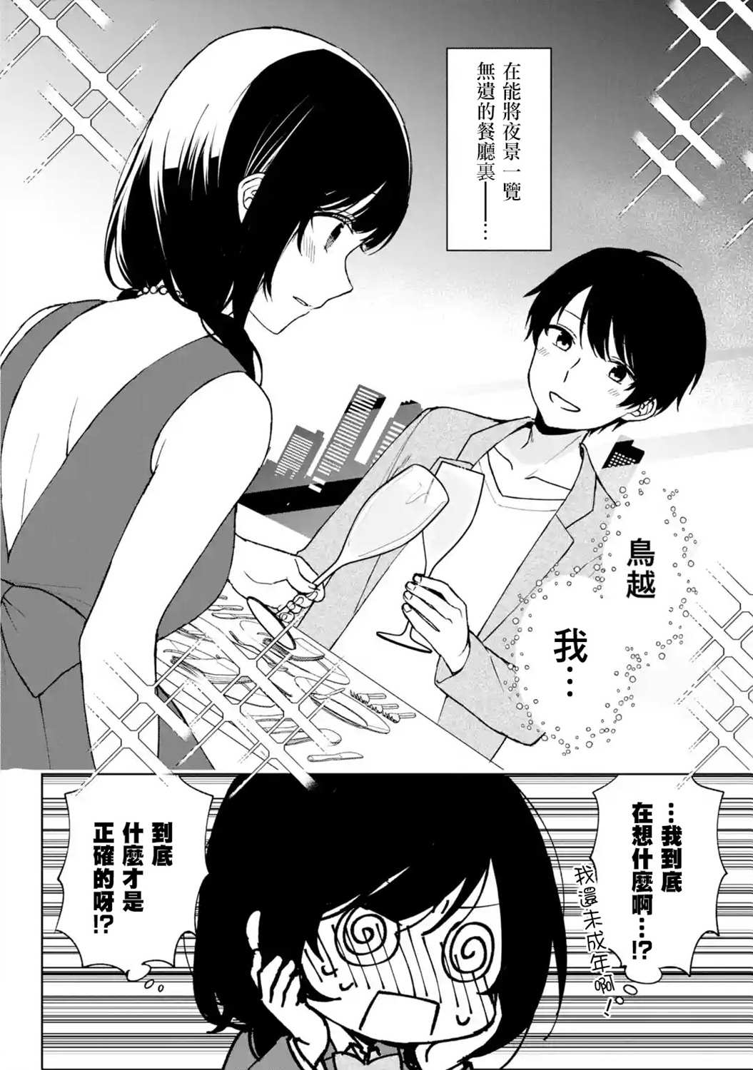 《从痴汉手中救下的S级美少女竟然是我的邻座的青梅竹马》漫画最新章节2卷番外免费下拉式在线观看章节第【7】张图片