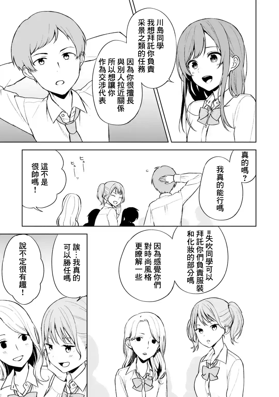 《从痴汉手中救下的S级美少女竟然是我的邻座的青梅竹马》漫画最新章节第49话免费下拉式在线观看章节第【19】张图片