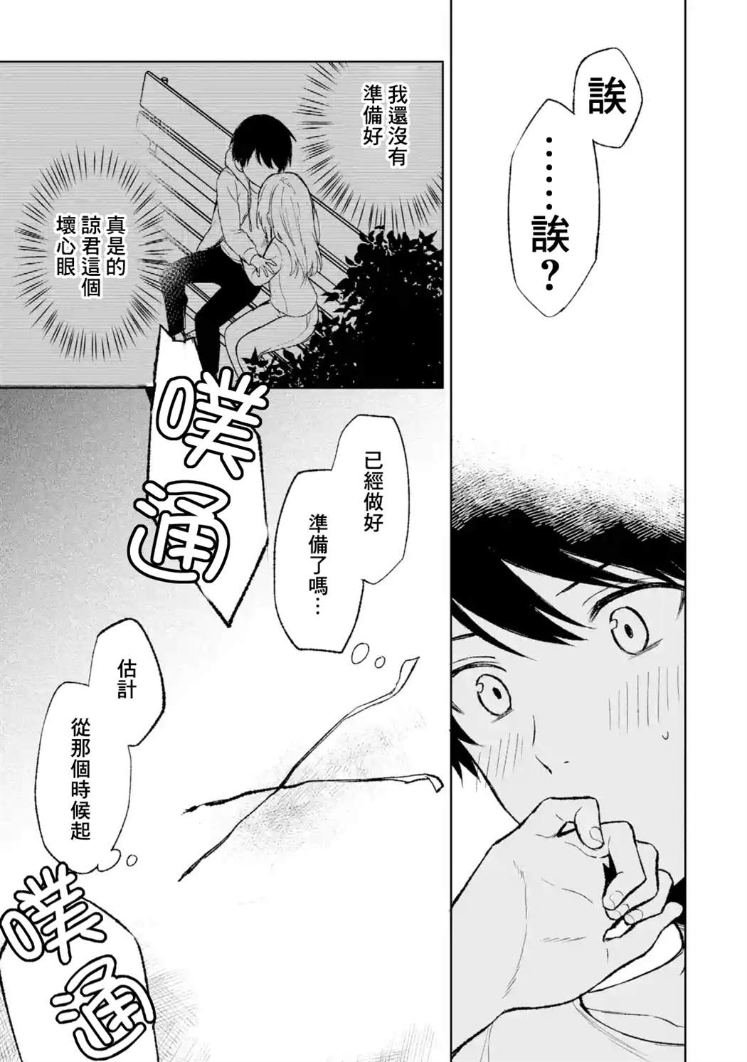 《从痴汉手中救下的S级美少女竟然是我的邻座的青梅竹马》漫画最新章节第41话免费下拉式在线观看章节第【20】张图片